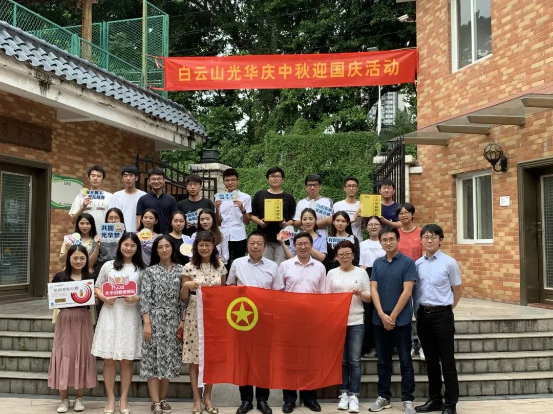 情暖“馨”居，花好月圓——記2020年白云山光華公司迎中秋?賀國慶暨迎新交流活動(dòng)
