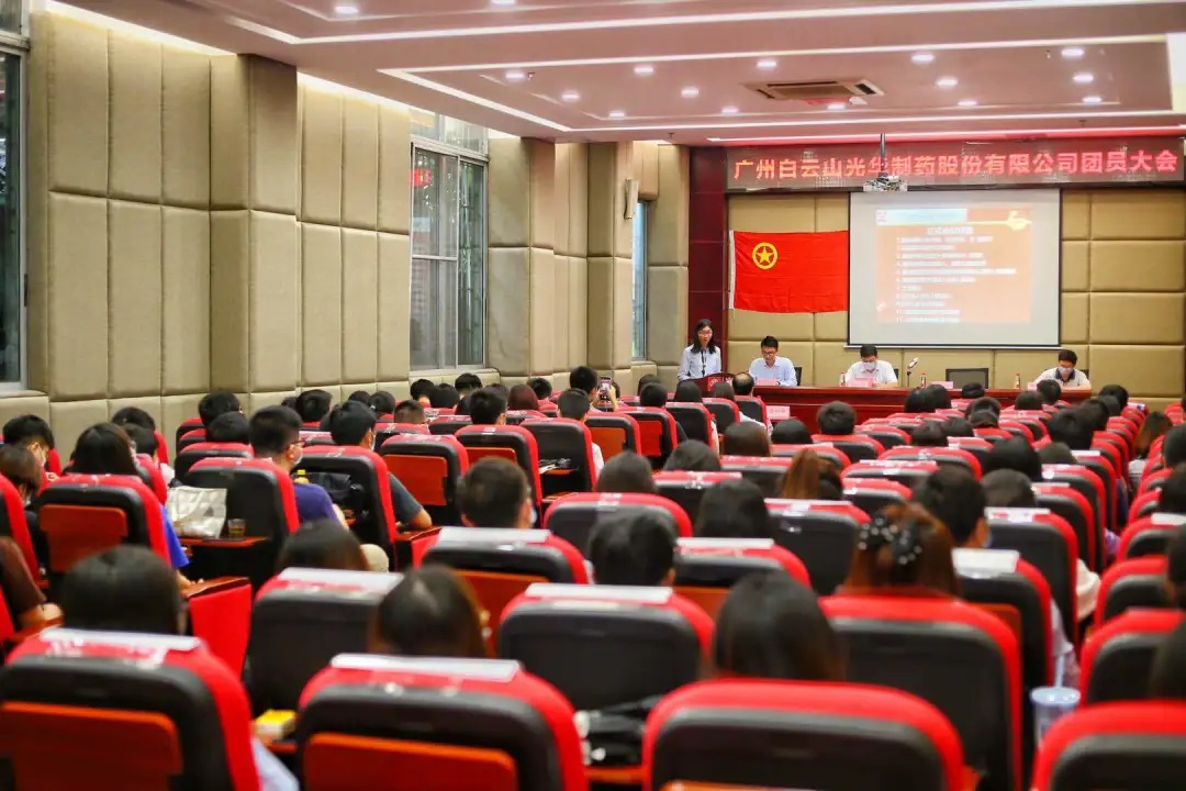 熱烈慶祝中國共青團(tuán)廣州白云山光華制藥股份有限公司團(tuán)員大會(huì)順利召開