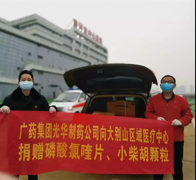 白云山光華公司愛(ài)心捐贈(zèng)磷酸氯喹片、 小柴胡顆粒已抵達(dá)湖北、河南