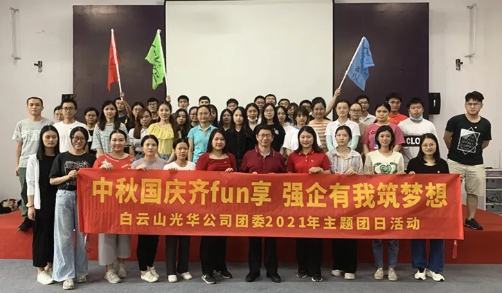 中秋國慶齊分享，強(qiáng)企有我筑夢(mèng)想——公司團(tuán)委舉辦2021年慶中秋迎國慶主題團(tuán)日活動(dòng)