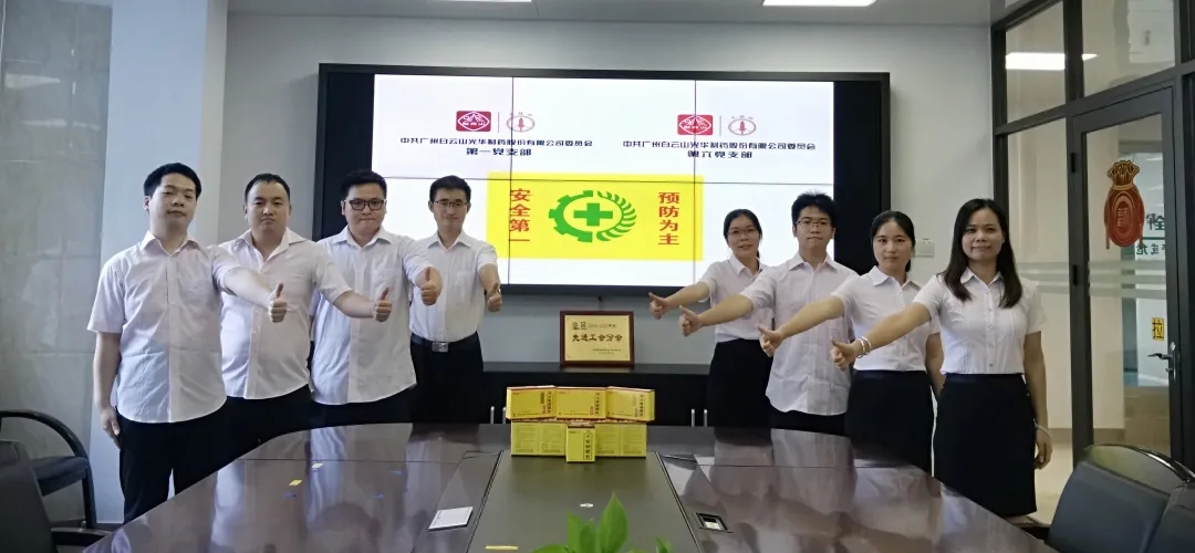喜訊|白云山光華公司榮獲廣州市“一線三排”治理能力評(píng)比活動(dòng)三等獎(jiǎng)