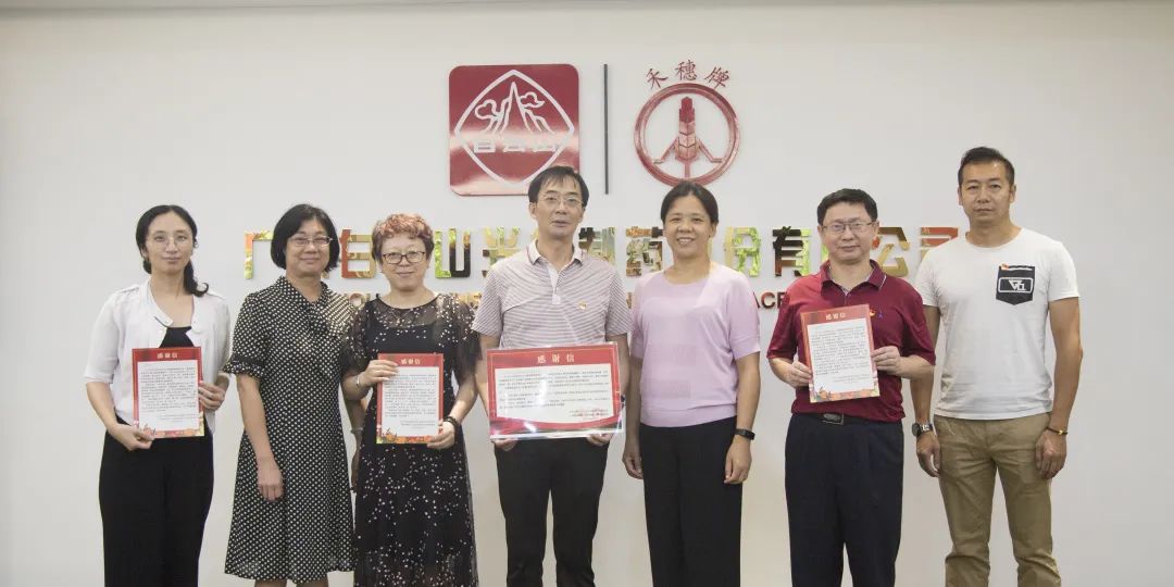 同心戰(zhàn)疫，感謝有您！ 南石頭街道答謝走訪白云山光華