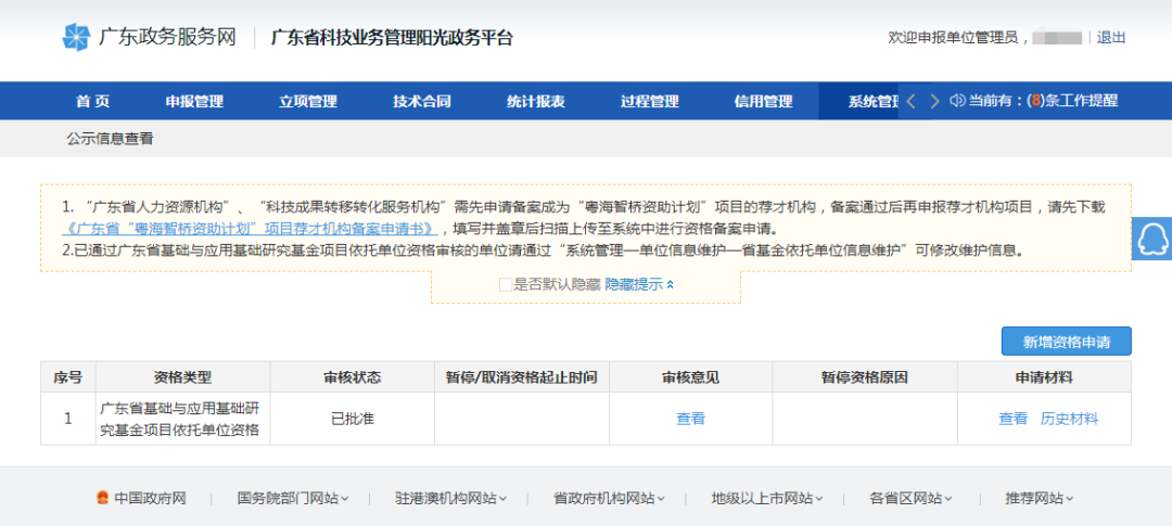 喜訊|白云山光華公司獲批廣東省基礎與應用基礎研究基金項目依托單位