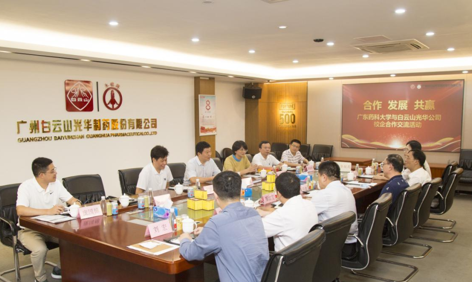 合作 發(fā)展 共贏——廣東藥科大學(xué)黨委副書(shū)記巫宏星一行到白云山光華公司開(kāi)展訪企拓崗活動(dòng)