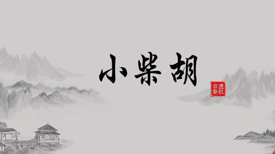 現(xiàn)代技術(shù)+傳統(tǒng)工藝，千年藥方重放光芒