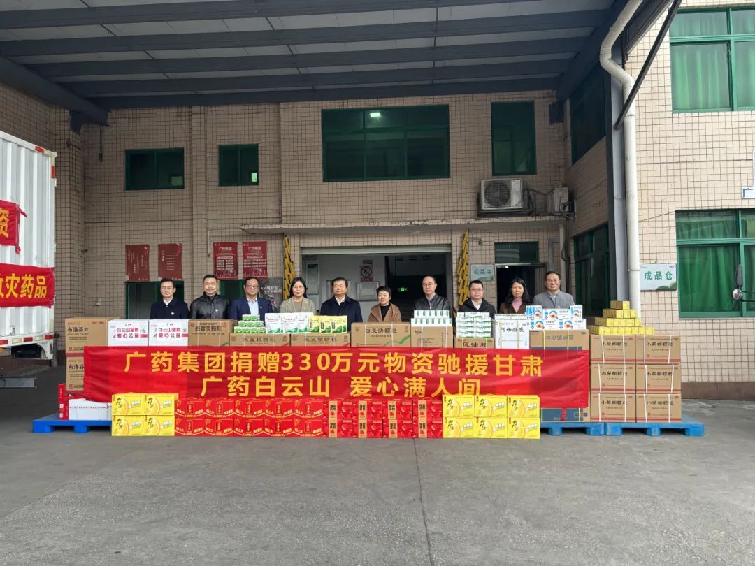 急援甘肅330萬元！廣藥集團(tuán)攜白云山、康美藥業(yè)向甘肅捐贈現(xiàn)金和救災(zāi)物資