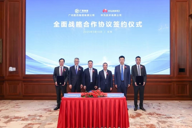 重磅！廣藥集團(tuán)與華為簽署全面戰(zhàn)略合作協(xié)議