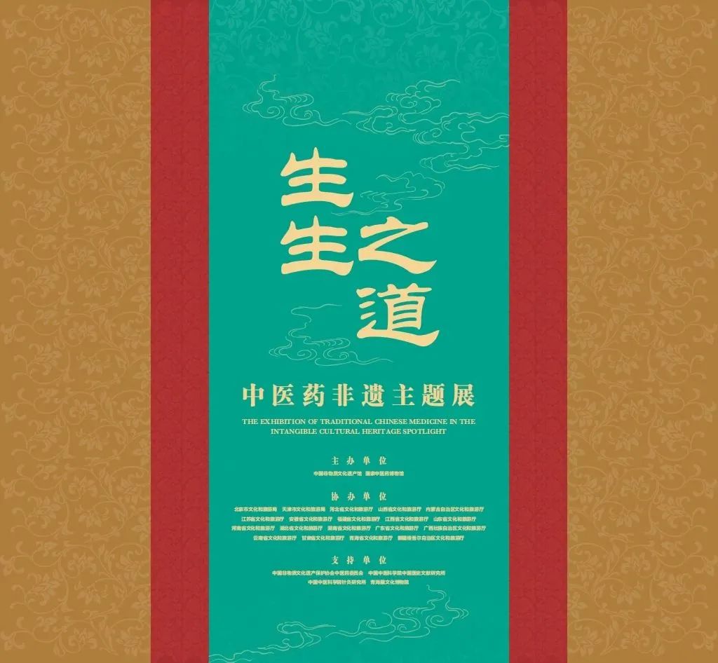 白云山光華小柴胡“京”艷亮相國(guó)家中醫(yī)藥非遺主題展