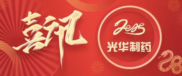 白云山光華制藥受邀出席2025中國品牌博鰲峰會，榮膺“2025中國(行業(yè))品牌100強”